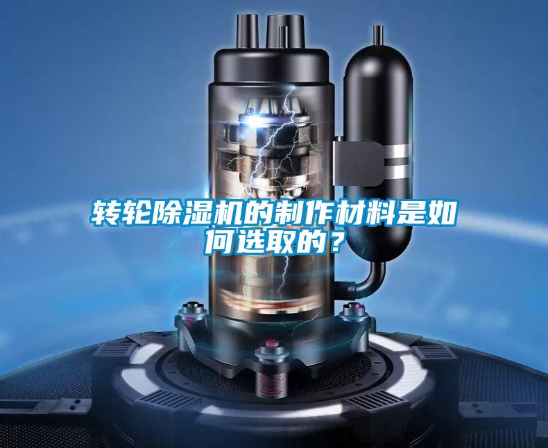 转轮草莓视频黄色在线观看机的制作材料是如何选取的？
