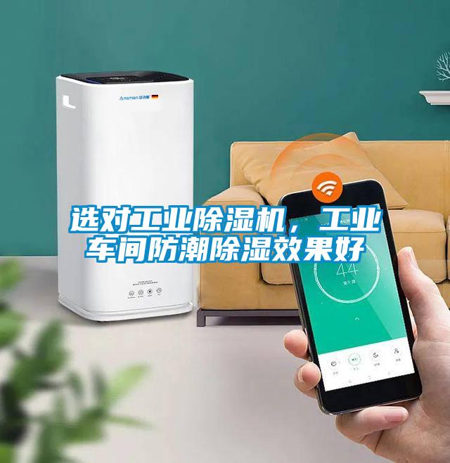 选对工业草莓视频黄色在线观看机，工业车间防潮草莓视频黄色在线观看效果好