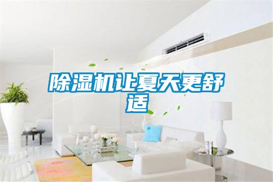 草莓视频黄色在线观看机让夏天更舒适