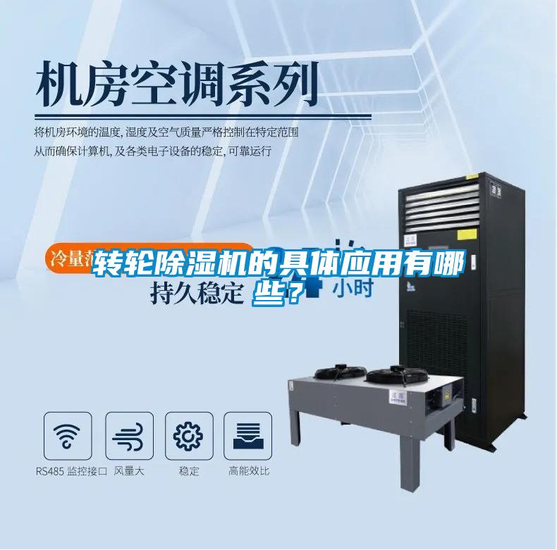 转轮草莓视频黄色在线观看机的具体应用有哪些？