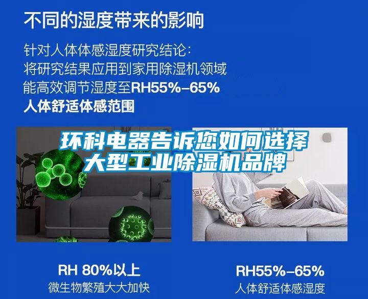 环科电器告诉您如何选择大型工业草莓视频黄色在线观看机品牌
