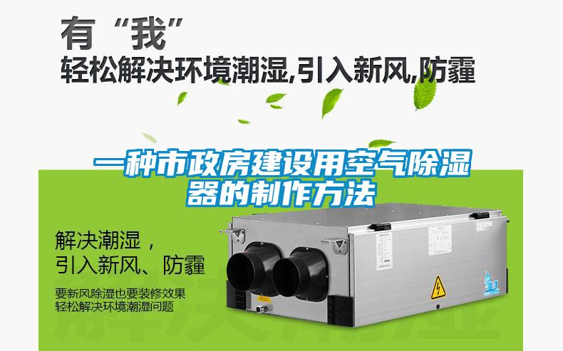 一种市政房建设用空气草莓视频黄色在线观看器的制作方法