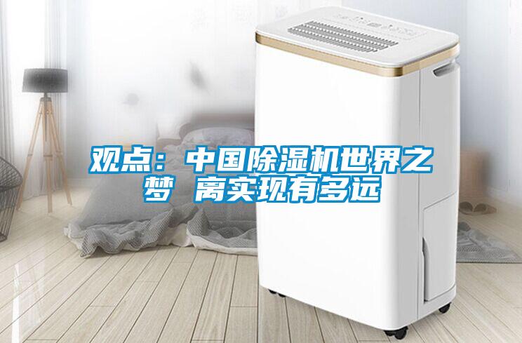 观点：中国草莓视频黄色在线观看机世界之梦 离实现有多远