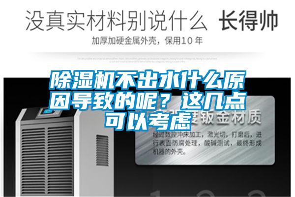 草莓视频黄色在线观看机不出水什么原因导致的呢？这几点可以考虑