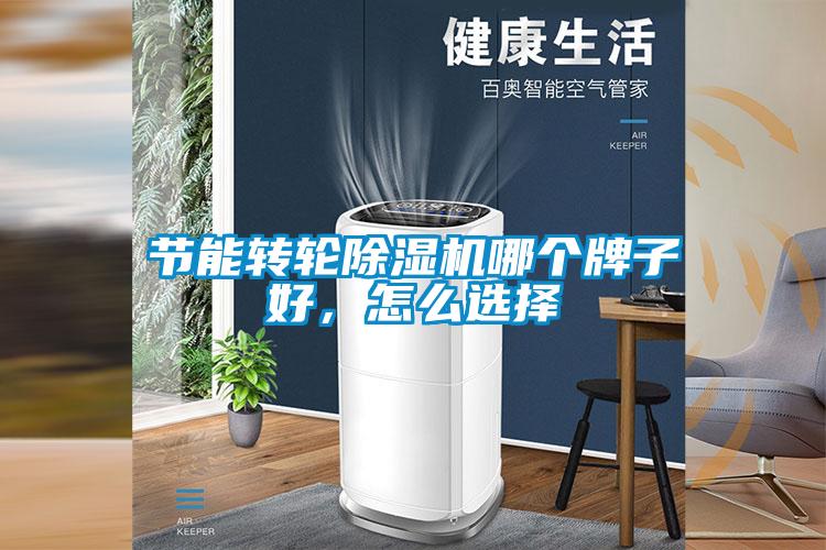 节能转轮草莓视频黄色在线观看机哪个牌子好，怎么选择