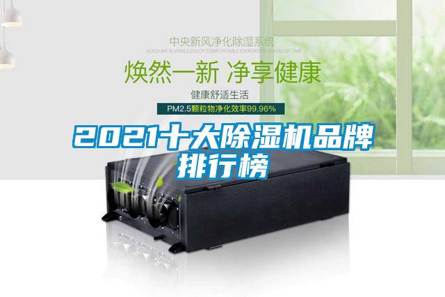2021十大草莓视频黄色在线观看机品牌排行榜
