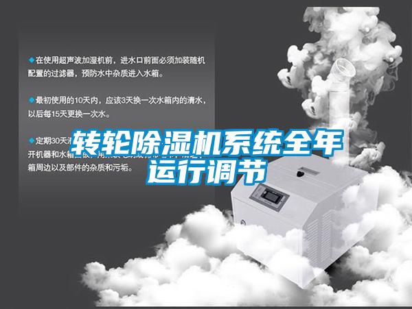 转轮草莓视频黄色在线观看机系统全年运行调节