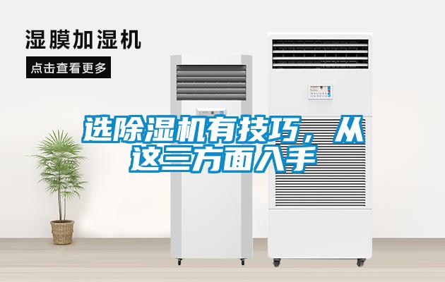 选草莓视频黄色在线观看机有技巧，从这三方面入手