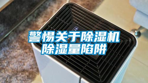 警惕关于草莓视频黄色在线观看机草莓视频黄色在线观看量陷阱