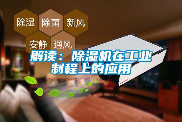 解读：草莓视频黄色在线观看机在工业制程上的应用