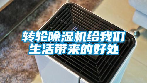 转轮草莓视频黄色在线观看机给草莓视频下载安装生活带来的好处