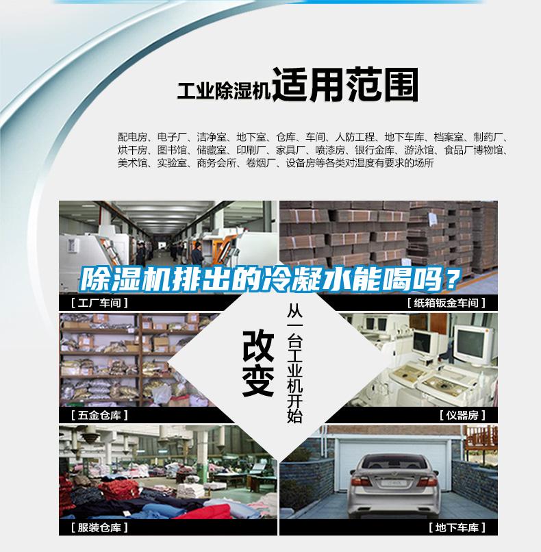 草莓视频黄色在线观看机排出的冷凝水能喝吗？
