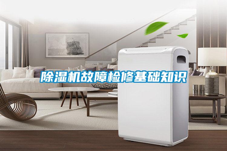 草莓视频黄色在线观看机故障检修基础知识
