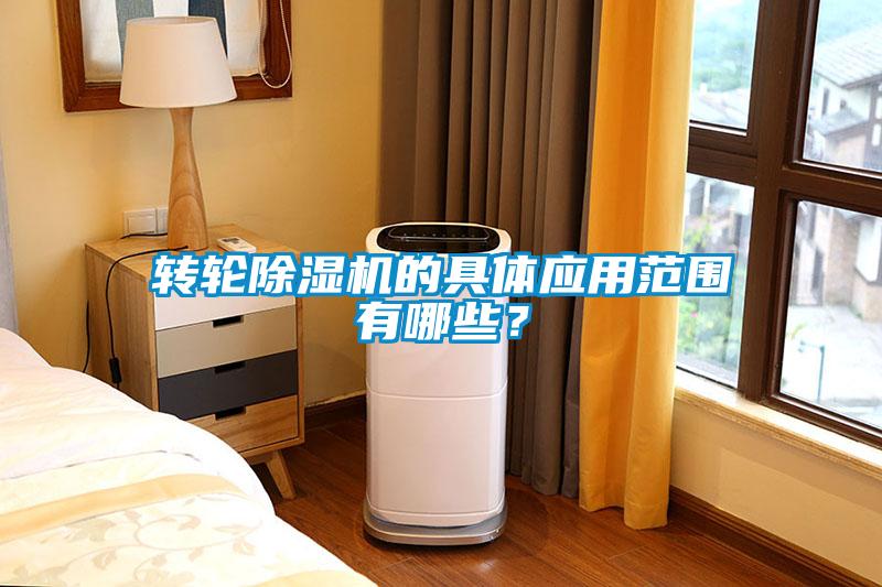 转轮草莓视频黄色在线观看机的具体应用范围有哪些？