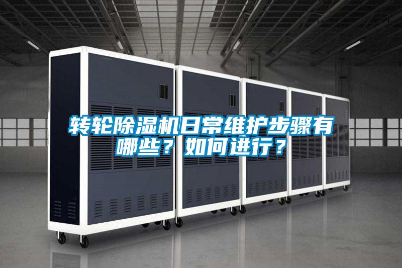 转轮草莓视频黄色在线观看机日常维护步骤有哪些？如何进行？