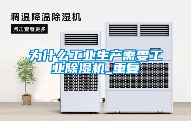 为什么工业生产需要工业草莓视频黄色在线观看机_重复