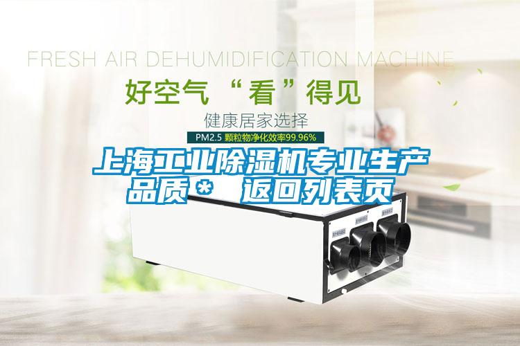 上海工业草莓视频黄色在线观看机专业生产品质＊ 返回列表页