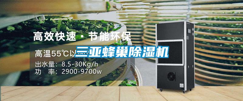 三亚蜂巢草莓视频黄色在线观看机