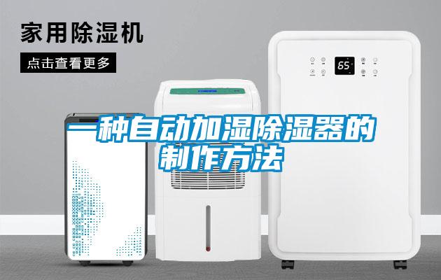一种自动加湿草莓视频黄色在线观看器的制作方法