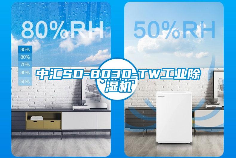 中汇SD-8030-TW工业草莓视频黄色在线观看机