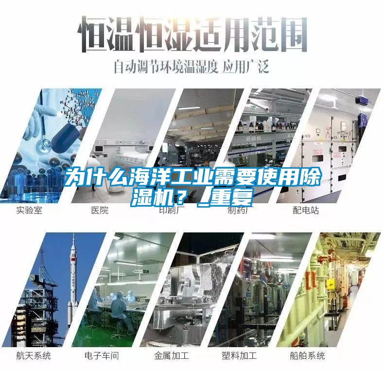 为什么海洋工业需要使用草莓视频黄色在线观看机？_重复