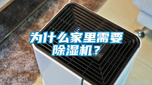 为什么家里需要草莓视频黄色在线观看机？