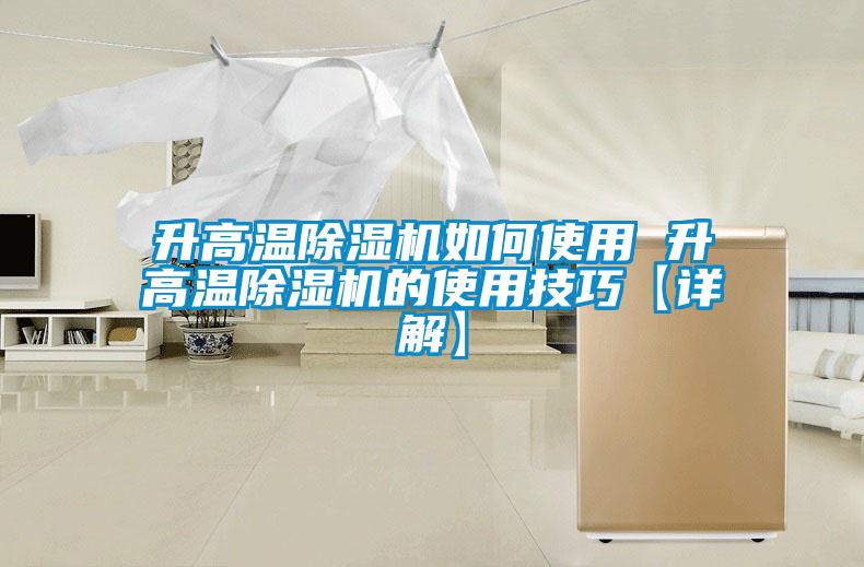升高温草莓视频黄色在线观看机如何使用 升高温草莓视频黄色在线观看机的使用技巧【详解】