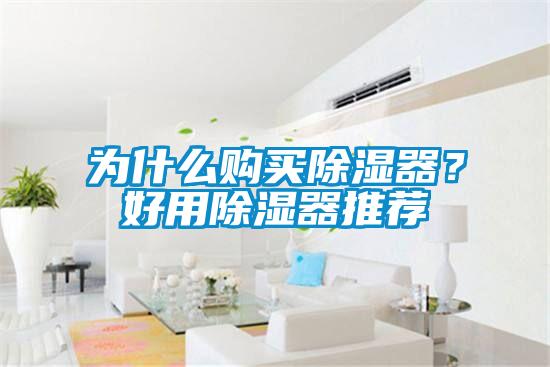 为什么购买草莓视频黄色在线观看器？好用草莓视频黄色在线观看器推荐