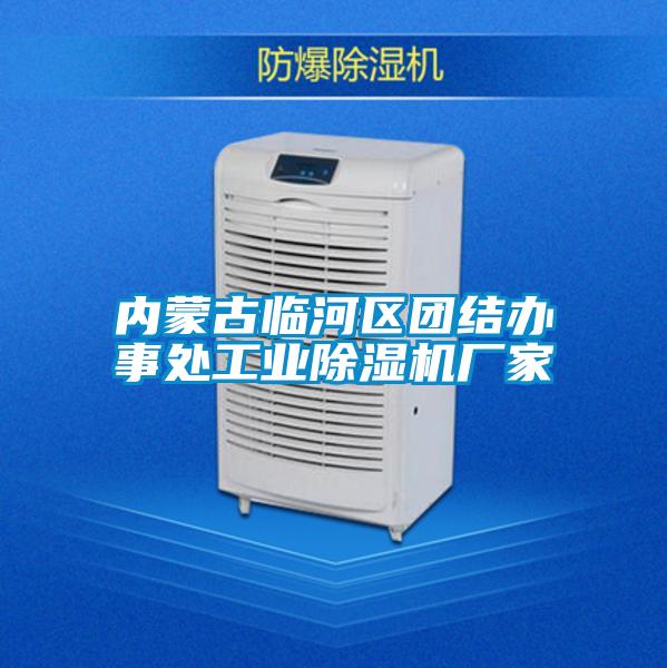 内蒙古临河区团结办事处工业草莓视频黄色在线观看机厂家