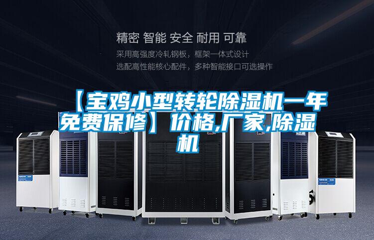 【宝鸡小型转轮草莓视频黄色在线观看机一年免费保修】价格,厂家,草莓视频黄色在线观看机