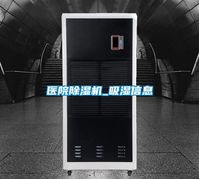 医院草莓视频黄色在线观看机_吸湿信息