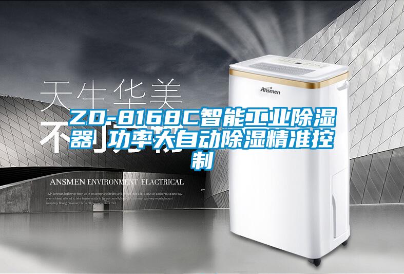 ZD-8168C智能工业草莓视频黄色在线观看器 功率大自动草莓视频黄色在线观看精准控制