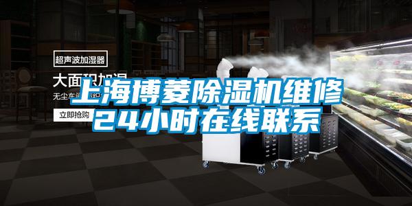 上海博菱草莓视频黄色在线观看机维修24小时在线联系
