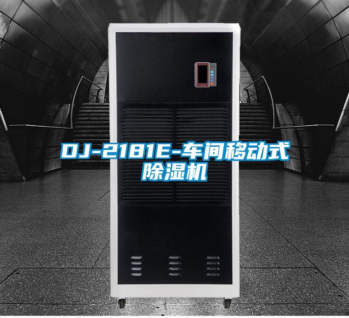 DJ-2181E-车间移动式草莓视频黄色在线观看机