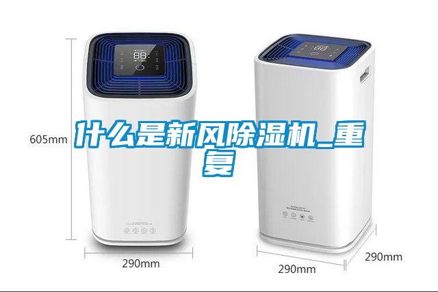 什么是新风草莓视频黄色在线观看机_重复