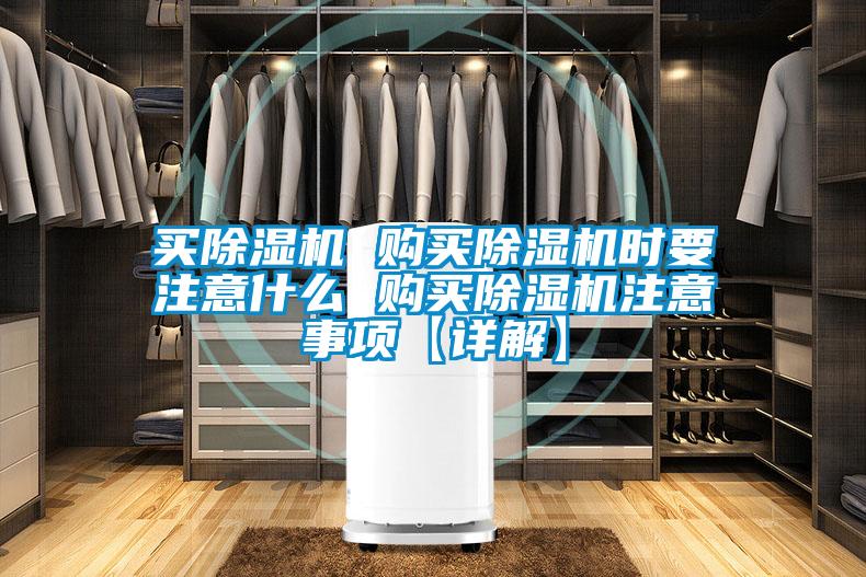 买草莓视频黄色在线观看机 购买草莓视频黄色在线观看机时要注意什么 购买草莓视频黄色在线观看机注意事项【详解】