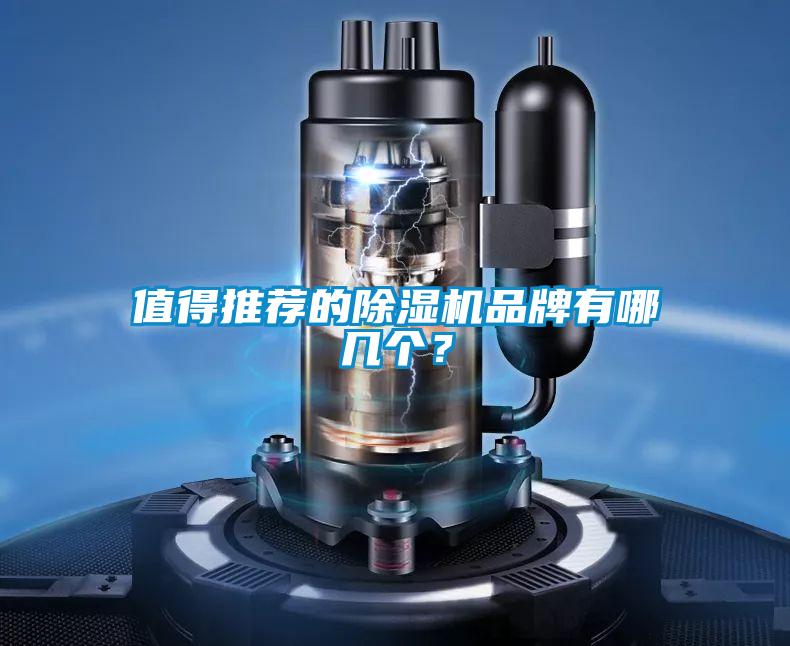 值得推荐的草莓视频黄色在线观看机品牌有哪几个？