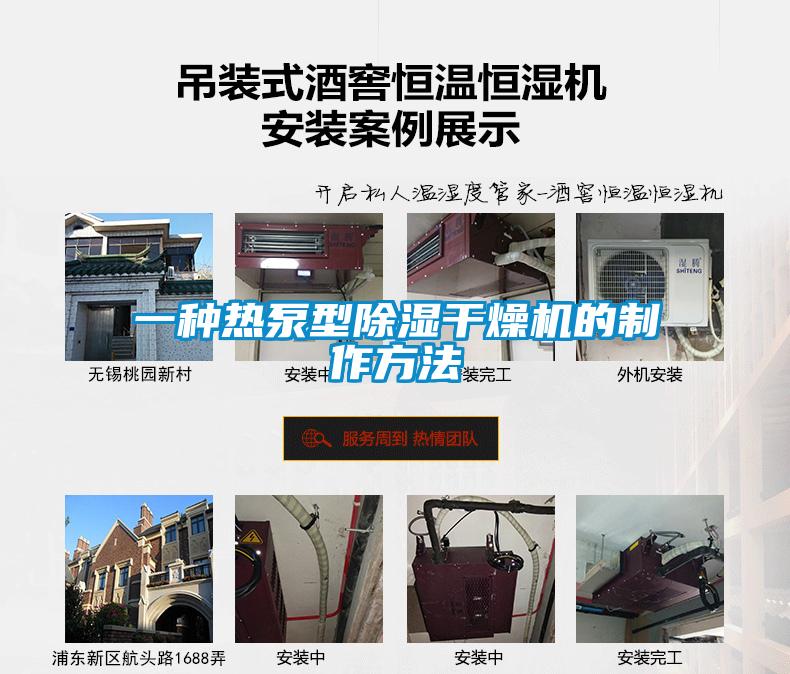 一种热泵型草莓视频黄色在线观看干燥机的制作方法