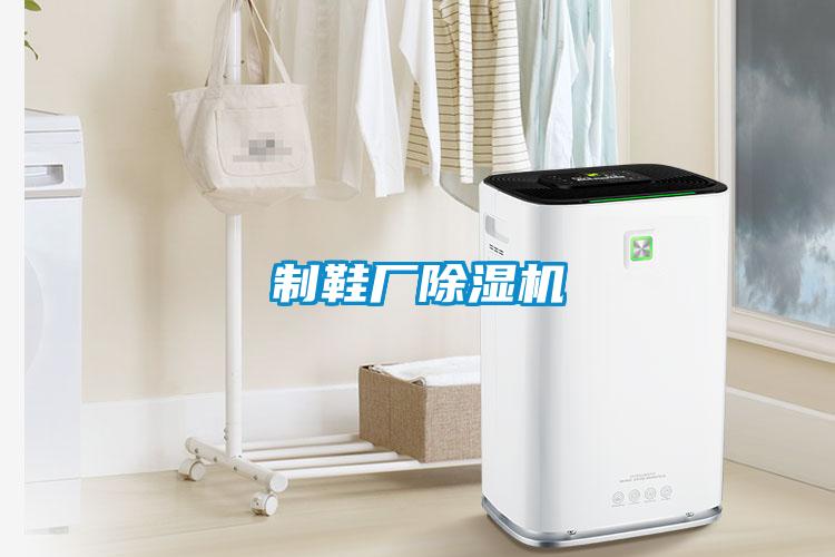 制鞋厂草莓视频黄色在线观看机
