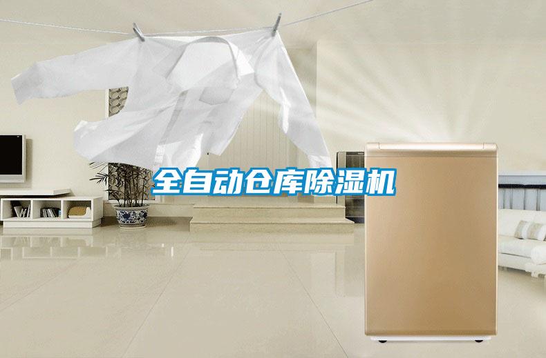 全自动仓库草莓视频黄色在线观看机