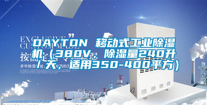DAYTON 移动式工业草莓视频黄色在线观看机（380V，草莓视频黄色在线观看量240升／天，适用350-400平方）