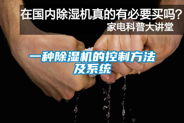 一种草莓视频黄色在线观看机的控制方法及系统