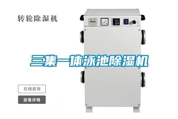 三集一体泳池草莓视频黄色在线观看机