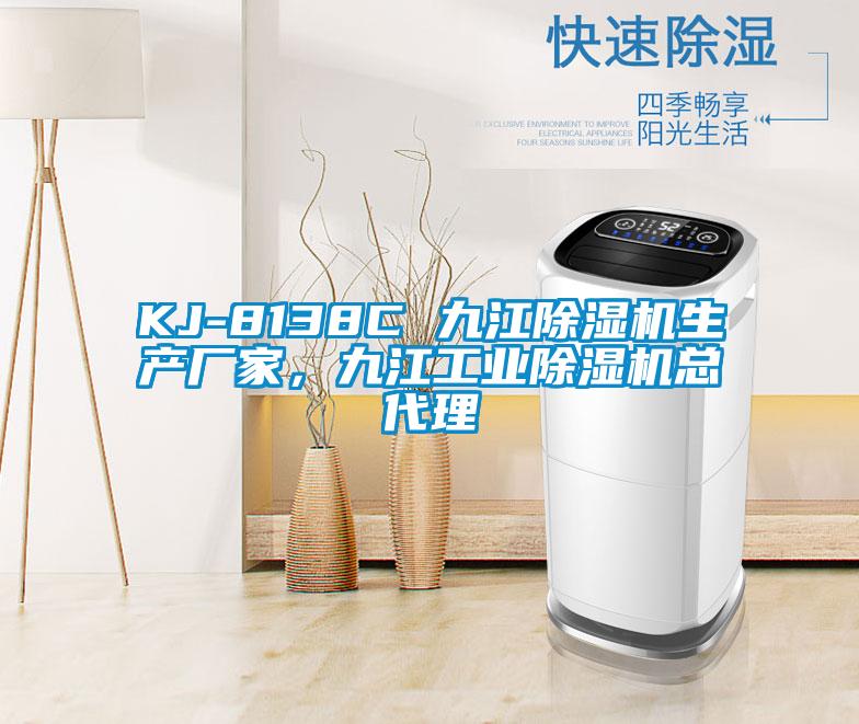 KJ-8138C 九江草莓视频黄色在线观看机生产厂家，九江工业草莓视频黄色在线观看机总代理