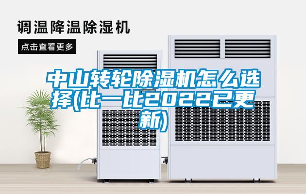 中山转轮草莓视频黄色在线观看机怎么选择(比一比2022已更新)