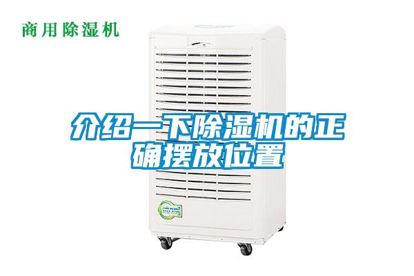介绍一下草莓视频黄色在线观看机的正确摆放位置