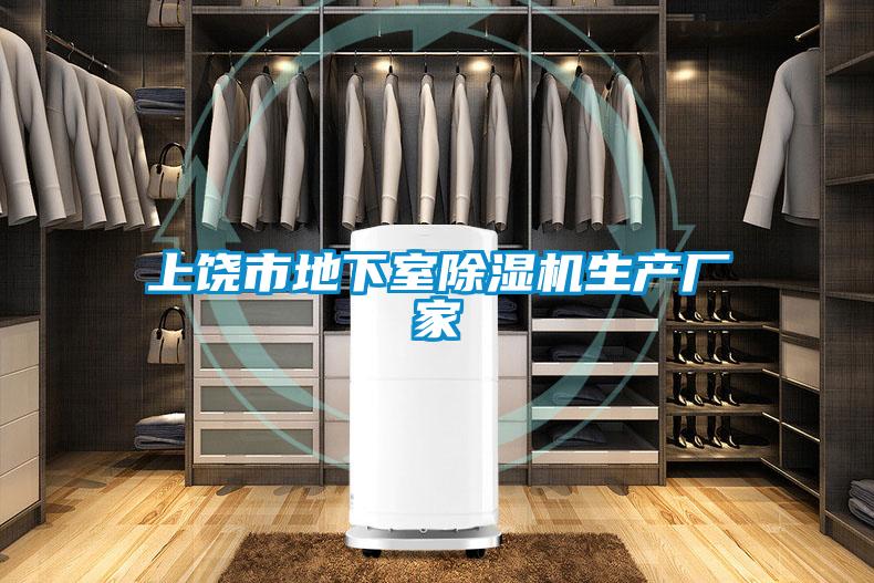 上饶市地下室草莓视频黄色在线观看机生产厂家
