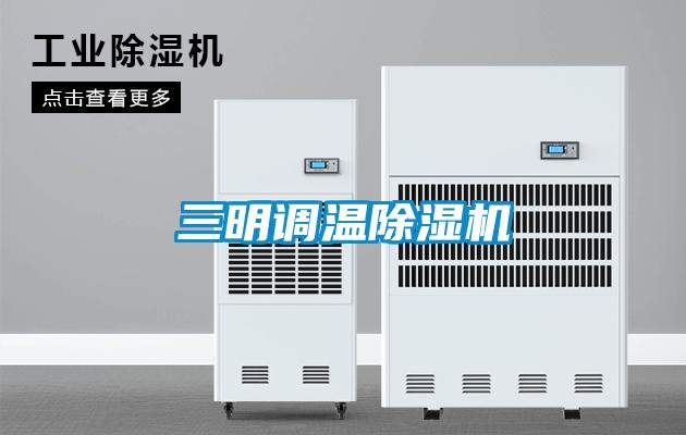 三明调温草莓视频黄色在线观看机