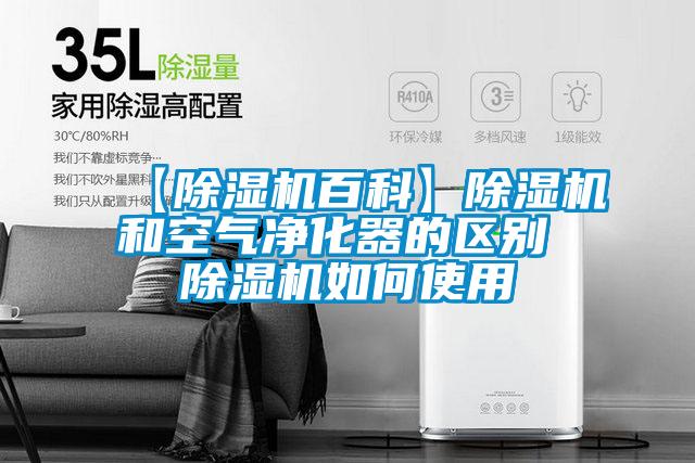 【草莓视频黄色在线观看机百科】草莓视频黄色在线观看机和空气净化器的区别 草莓视频黄色在线观看机如何使用