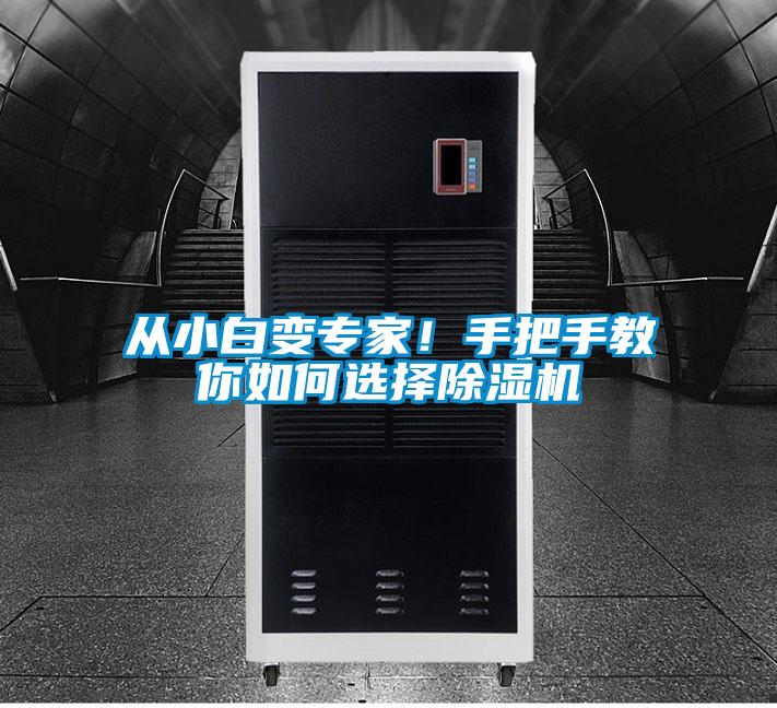从小白变专家！手把手教你如何选择草莓视频黄色在线观看机